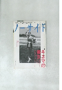 ノーサイド　1995年9月号