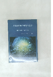 上気道粘膜の病態生化学