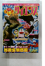 ドラえもん もっと!ふしぎのサイエンス Vol.7