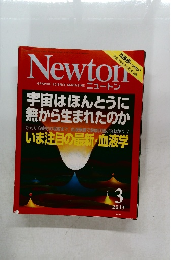 Newton  GRAPHIC SCIENCE MAGAZINE　２０１３年３月号　