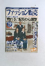 ファッション販売  2003年10月号