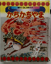 かちかちやま