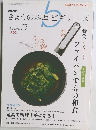 NHK  きょうの料理ビギナーズ  2008ー3