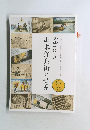 山本作兵衛の世界