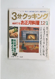 3分クッキング　120　1996年