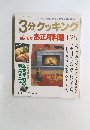 3分クッキング　120　1996年