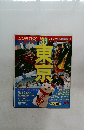 ホットなエリアマガジン TOKYO　1989年