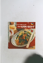 うちのお助けおかず 1