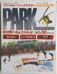 フリースキー・パークマスター