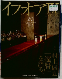 イフオア　２０１７年２月号　