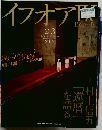 イフオア　２０１７年２月号　