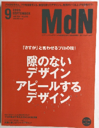 MdN　2005年9月号