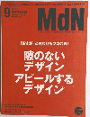 MdN　2005年9月号