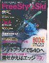 フリースタイルスキー・マガジン　11月号