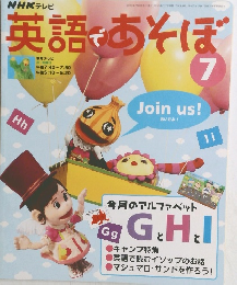 英語であそぼ　2004年7月号