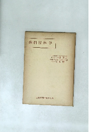 歯科法医学