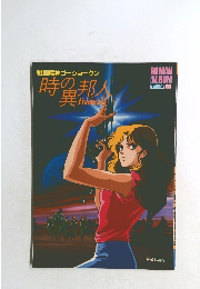 時の邦人異　戦国魔神ゴーショーグン