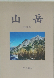 山岳 2008年 