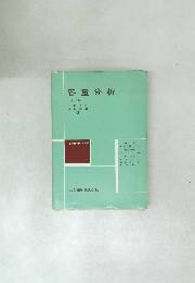 容量分析  訂正版