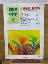 数理科学　2000年4月号