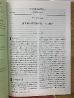 数理科学　2000年4月号