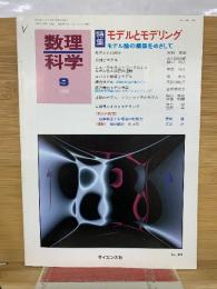 数理科学　1998年9月号