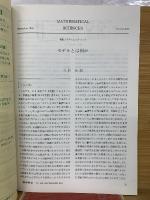 数理科学　1998年9月号