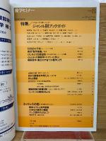 数学セミナー　1999年8月号