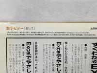 数学セミナー　1999年8月号