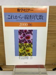 数学セミナー 2000年6月号 