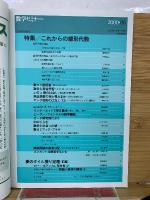 数学セミナー 2000年6月号 