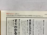 数学セミナー 2000年6月号 