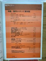 数学セミナー　1998年5月号