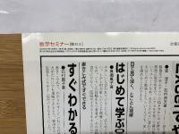 数学セミナー　2000年4月号　理科系の基礎知識