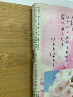 週刊朝日　1982年3月5日　創刊60周年記念号