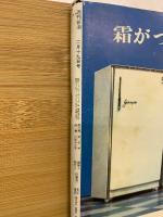 週刊新潮　昭和37年2月19日号