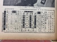週刊サンケイ 　昭和36年9月18日号