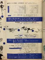 週刊サンケイ 別冊　昭和37年12月号