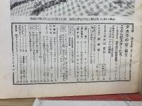 週刊朝日 昭和36年1月13日号