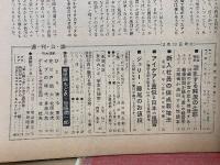 週刊公論　昭和36年3月13日号　