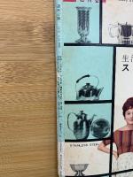 週刊公論　昭和36年3月13日号　