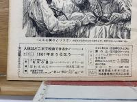 週刊朝日　新年第1号　昭和36年1月