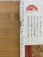 週刊朝日 昭和36年1月13日号