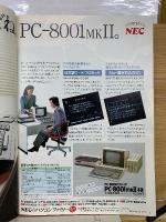 マイコン　1984年4月　パソコン用ワープロソフト活用研究