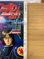テクノポリス　1991年8月号