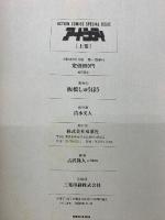 アイ・シティ　上巻