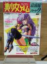 美少女ゲーム　最前線 パート2