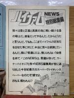 銀河漂流 バイファム　1984年10月10日号