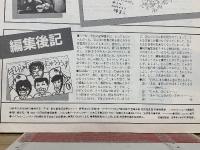 銀河漂流 バイファム　1984年10月10日号