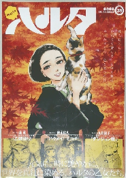 ハルタ 28 2015年10月号